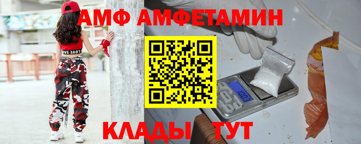 Amphetamine  Amphetamine Розовый  Вход с VPN  Унеча  АМФ 