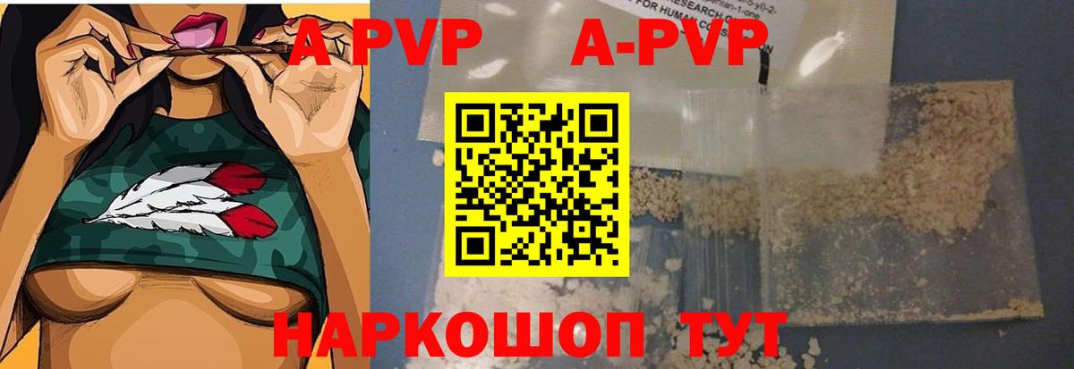 APVP кристаллы Унеча