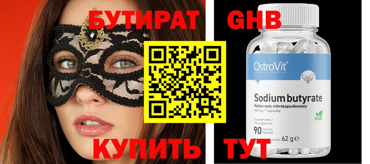 Бутират BDO Унеча