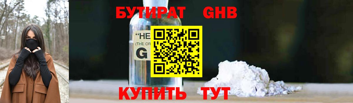 БУТИРАТ  Вход с VPN  Унеча  БУТИРАТ BDO 33% 