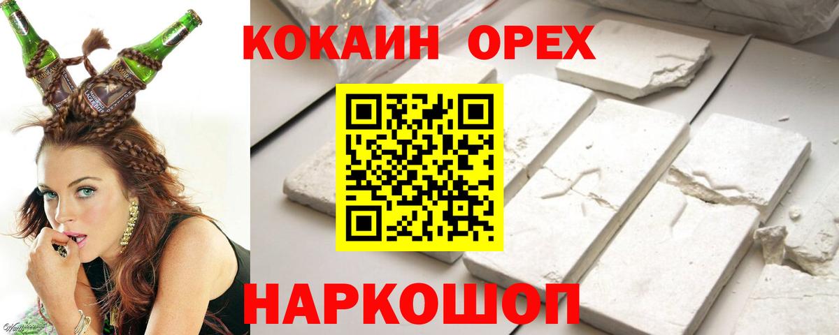 КОКАИН 99% Унеча
