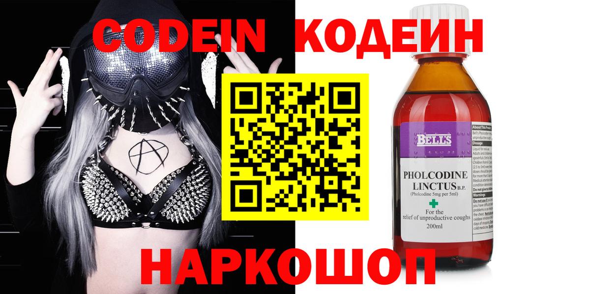 Кодеиновый сироп Lean напиток Lean (лин) Унеча