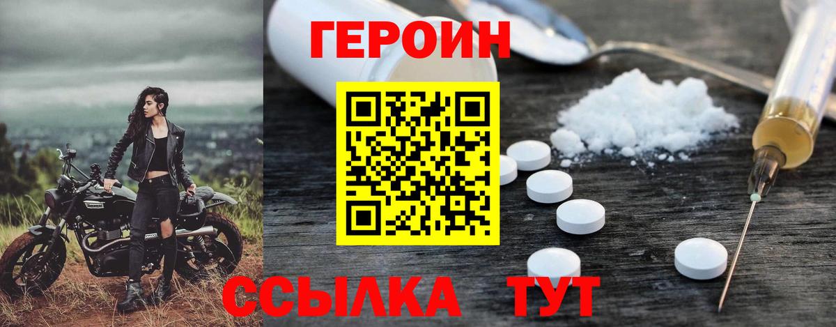 Унеча  Героин хмурый  Вход с VPN 