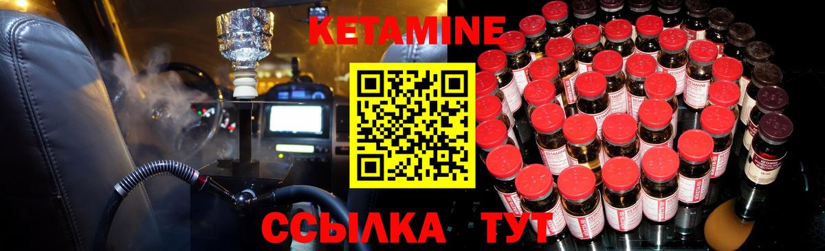 Кетамин VHQ Унеча