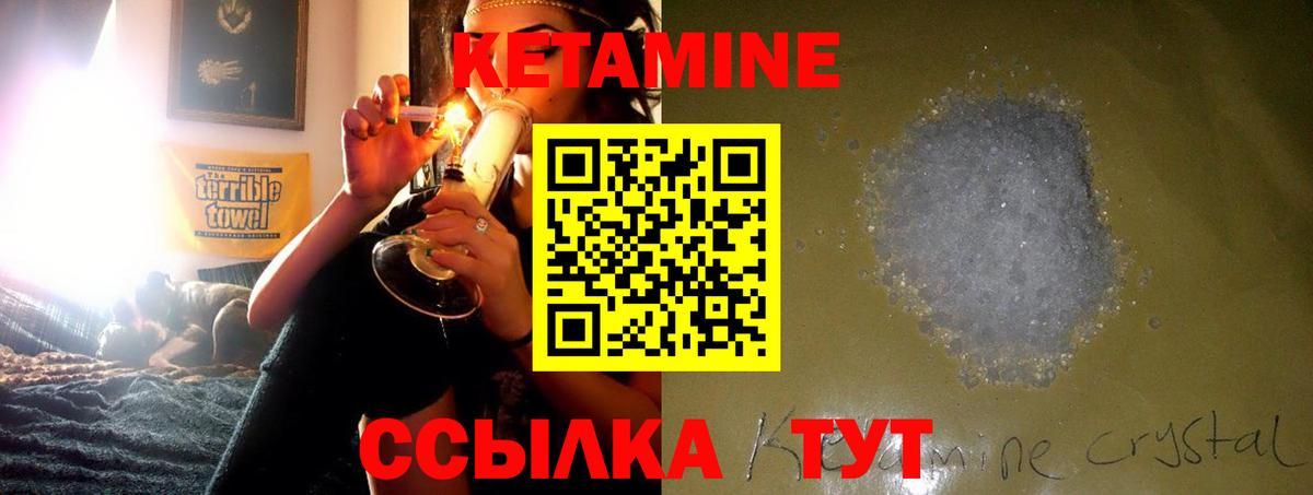 КЕТАМИН ketamine  Вход с VPN  Унеча 