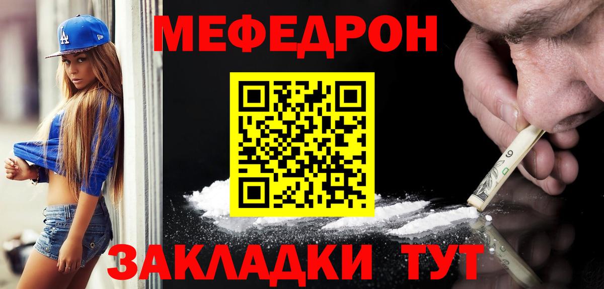 Мефедрон  Унеча