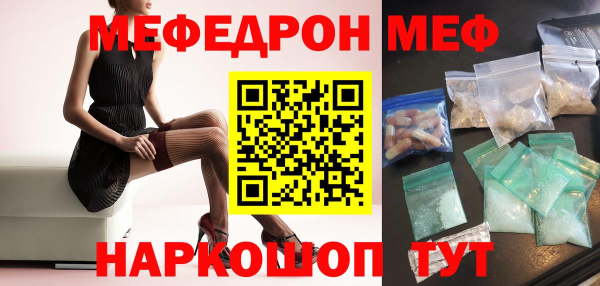 Мефедрон кристаллы  МЯУ-МЯУ  Меф мяу мяу  Унеча  Вход с VPN 