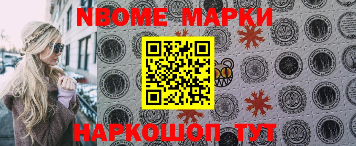 Марки NBOMe 1500мкг  Вход с VPN  Наркотические марки  Унеча 