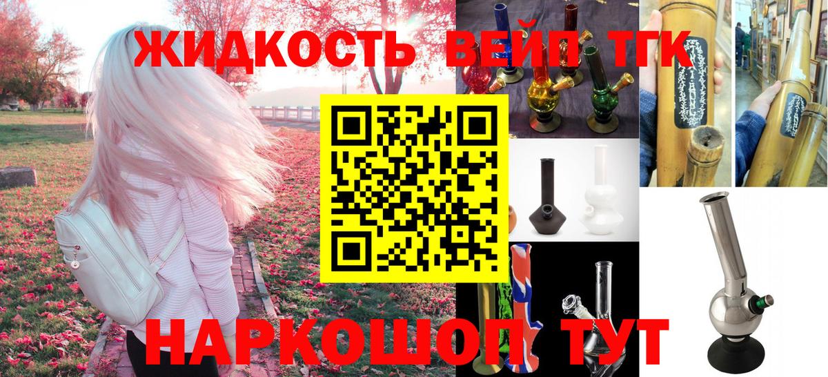 ТГК жижа Унеча